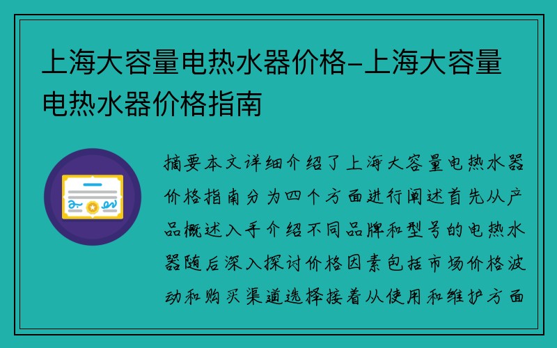上海大容量电热水器价格-上海大容量电热水器价格指南
